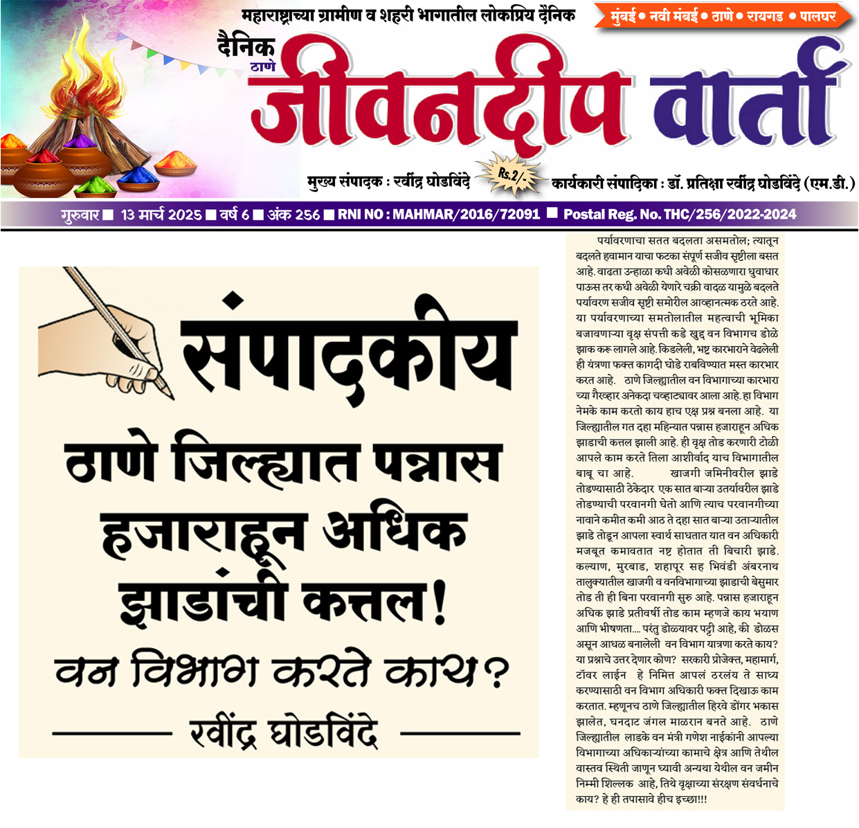 05 Sampadakiya  March 13